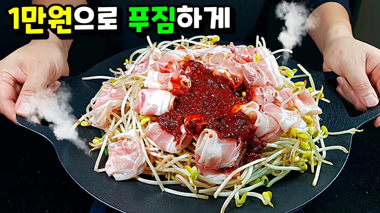 점심값으로 온 가족 회식합니다! 이건 못 참지 Thumbnail