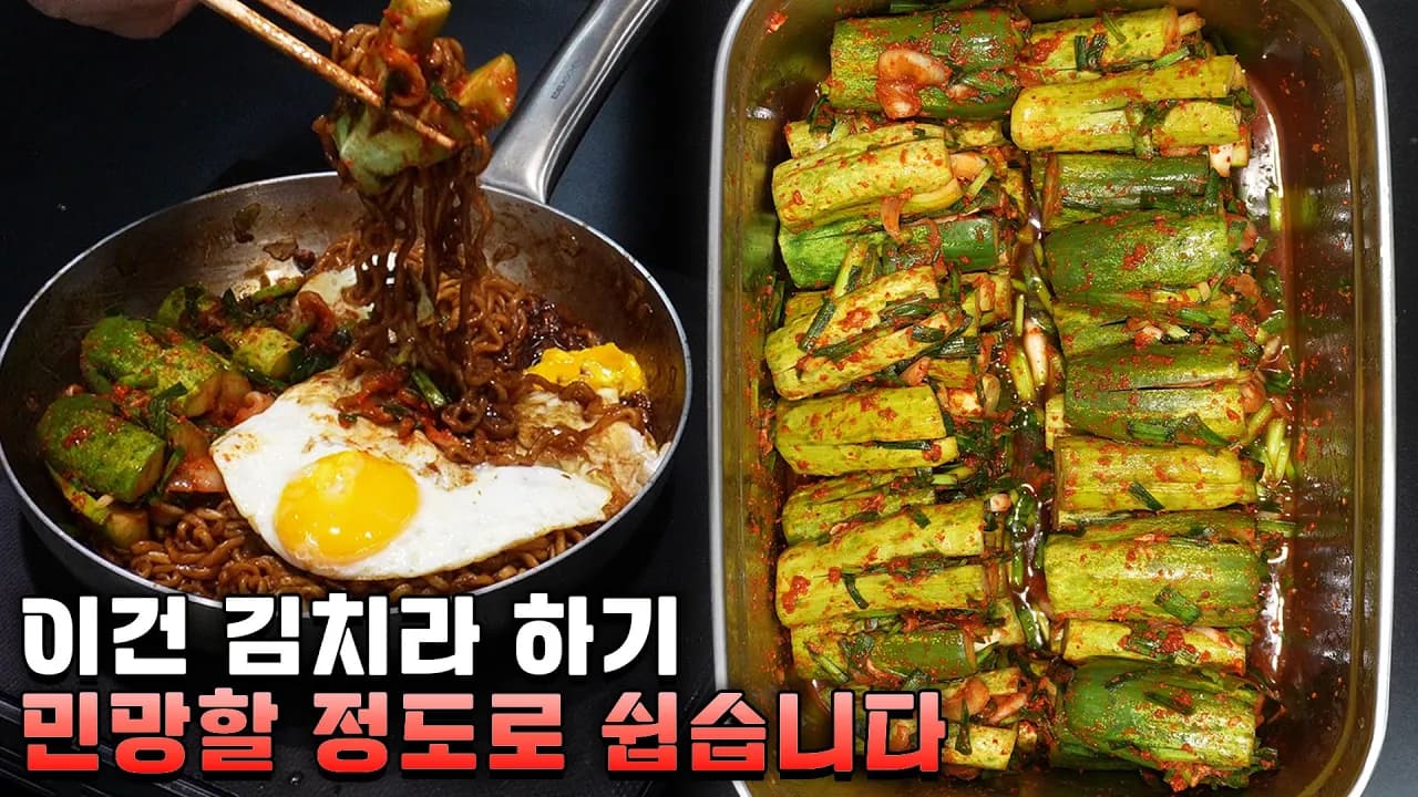 오이소박이 Thumbnail