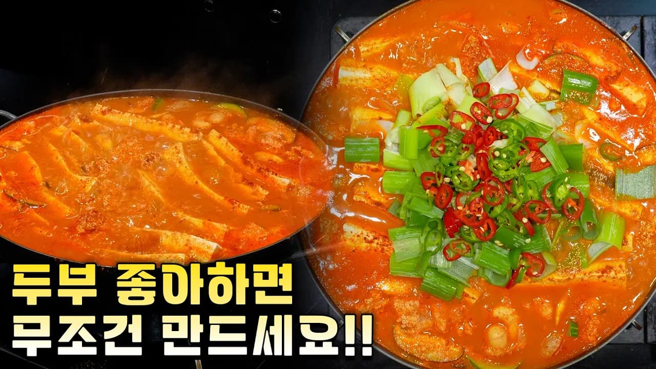 명란 두부찌개 Thumbnail