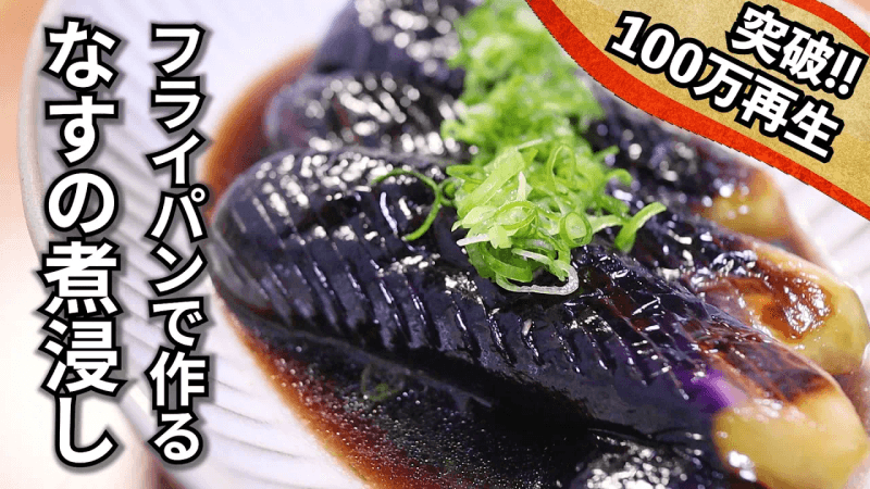 가지 조림 ~ 멘츠유로도 만들 수 있는 한 단계 업그레이드된 간단한 레시피 Thumbnail