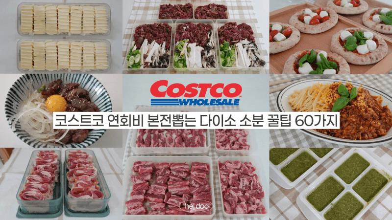 코스트코 연회비 본전뽑는 다이소 소분 꿀팁 60가지 몰아보기 | 살림 고수의 대용량 식재료 냉동 보관법, 다이소 추천템, Costco Haul Thumbnail
