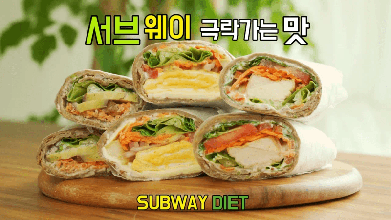 7가지 다이어트 또띠아 샌드위치와 서브웨이 렌치소스, 치폴레소스 만들기| 서브웨이 다이어트 요리 라이브 요약본 Thumbnail