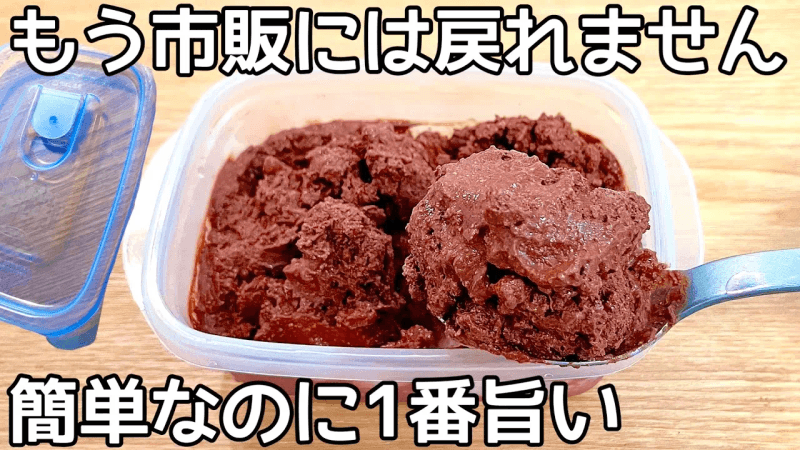 混ぜて冷やすだけ【チョコアイス】材料3つ!タッパーで簡単!豆腐の水切りなし!ヘルシーでダイエット向き、簡単に作れて美味しい♪ Thumbnail