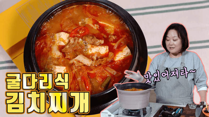 굴다리식 김치찌개 Thumbnail