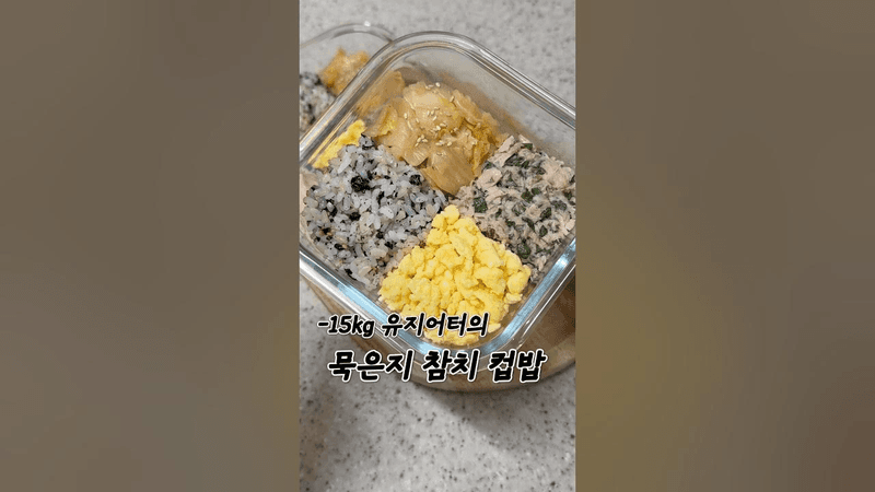 묵은지 참치는 컵밥으로 만들게 될거예요 Thumbnail