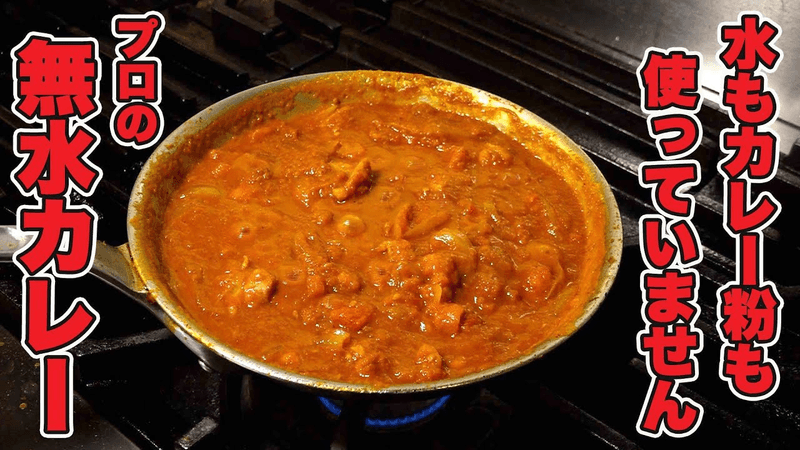 おすすめはしません。他の食べれなくなるから【無水カレー】 Thumbnail