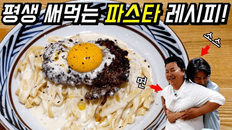 크림 라구 파스타 Thumbnail