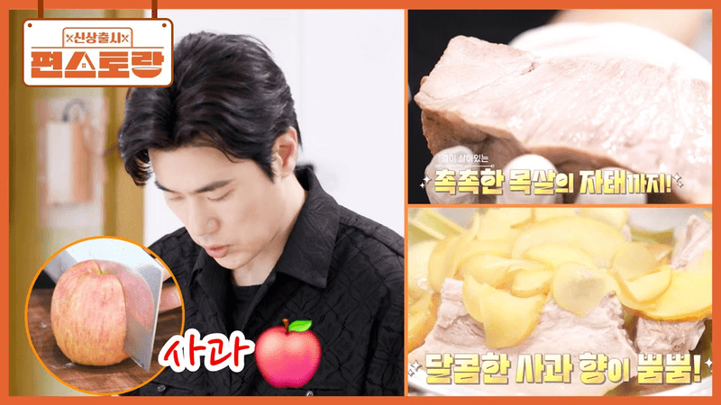 김강우의 무수분 사과수육 Thumbnail