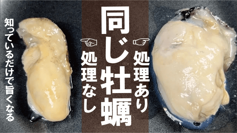 간단한 손질로 굴을 탱글탱글하게 만드는 비법 Thumbnail