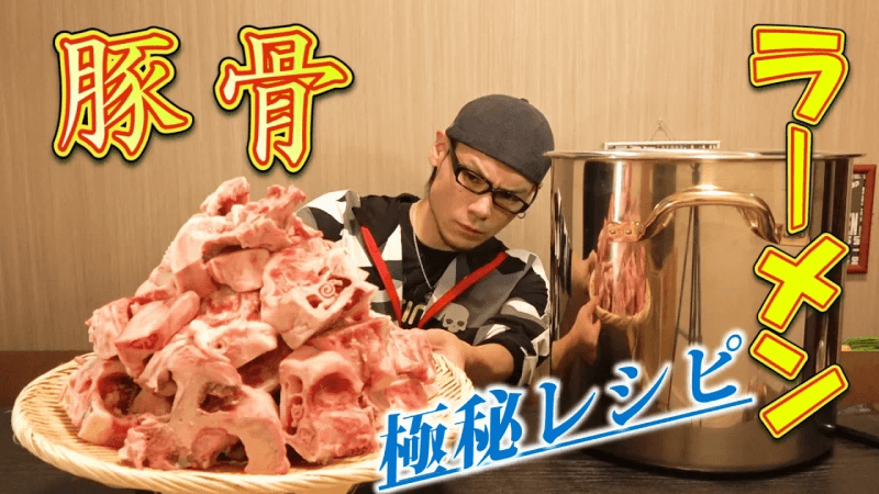 【대식가】유명 맛집의 극비 레시피로 돈코츠 라멘 만들어 먹기 Thumbnail