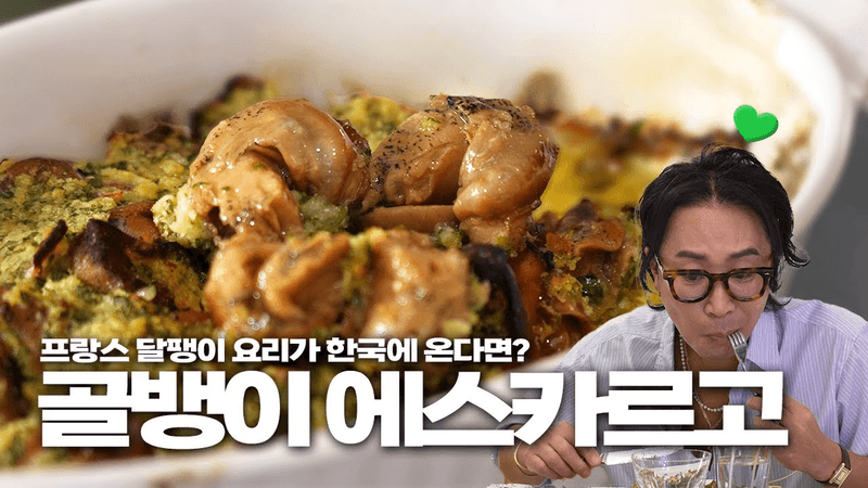 골뱅이가 완전 저칼로리 고단백인 거 알았던 사람? | 살팀보카, 무화과 샐러드 | 박나래 편 Thumbnail