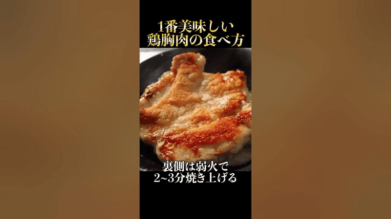 육즙에 흠뻑 빠지는 진짜로 가장 맛있는 닭가슴살 먹는 방법 Thumbnail