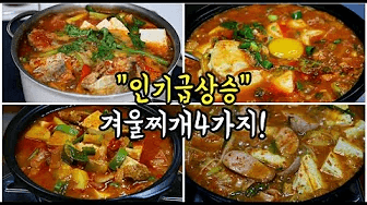 매일 찌개거리가 고민될 때 끓이세요❗100% 만족 장담합니다💯 Thumbnail