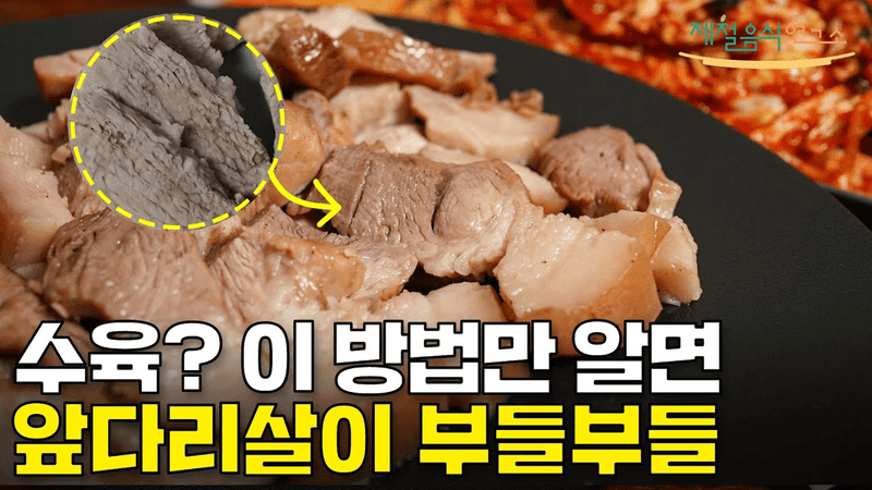 가성비 최고! 앞다리살 수육이 삼겹살 만큼 부드러워지는 꿀팁 3가지! 이번주에 4번 해먹었어요 #김장김치 Thumbnail