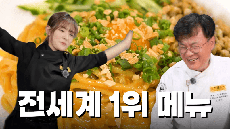 이것만 알면 당신도 집에서 사천요리 마스터!!! (탄탄면) Thumbnail