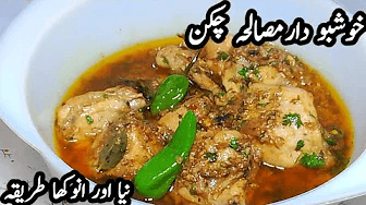 향기로운 마살라 치킨 Thumbnail