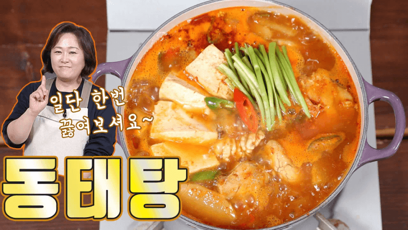 얼큰한 동태탕. 비린내는 잡고 깔끔 시원한 국물맛을 살렸습니다 Thumbnail