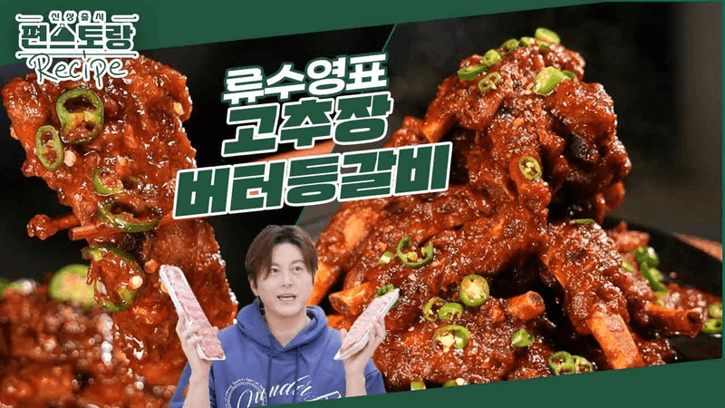 고추장버터등갈비 Thumbnail