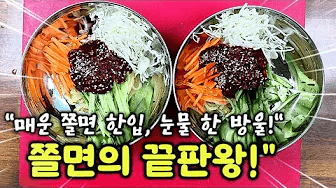 매운맛 챌린지! 쫄면의 끝판왕! 매운쫄면 한 입, 눈물 한방울! Thumbnail