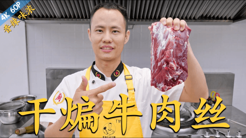 깐삐엔 뉴러우쓰 (매콤한 소고기 볶음) Thumbnail