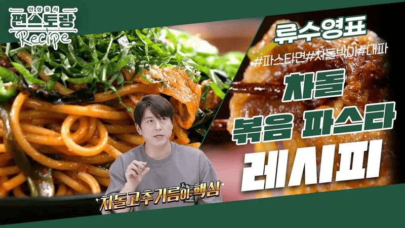 차돌볶음파스타 Thumbnail