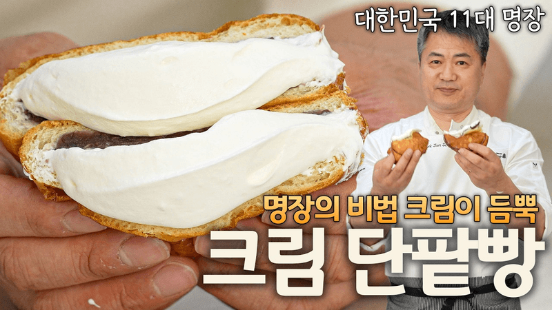 화이트 초코 크림 단팥빵 Thumbnail