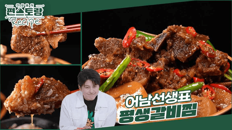 어남선생 평생갈비찜 Thumbnail