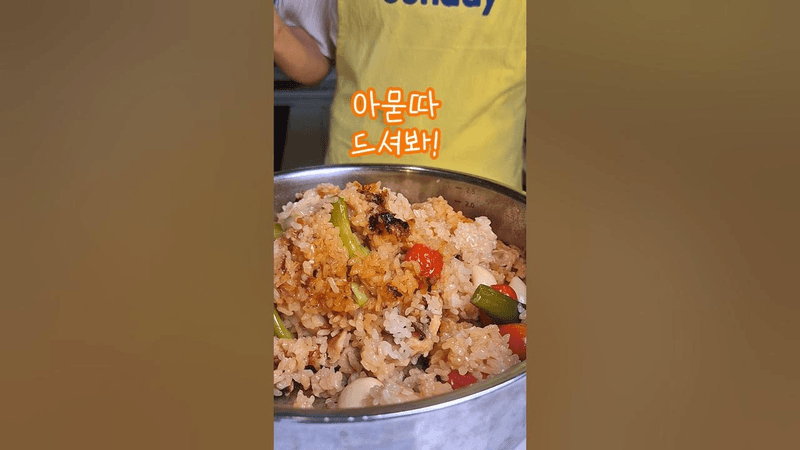 한방에 다 때려넣고 만드는 꿀맛 닭고기밥! Thumbnail