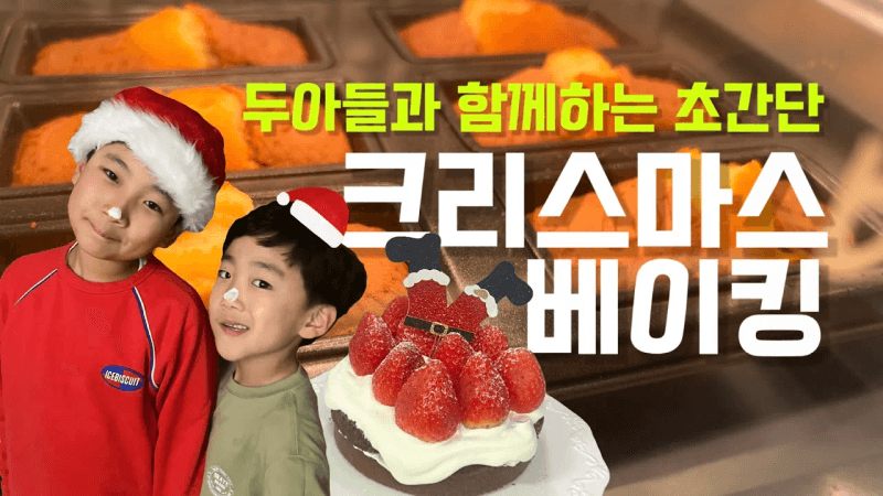 두아들과 초간단 홈베이킹: 노오븐 에어프라이어 초코 케이크 & 휘낭시에 Thumbnail