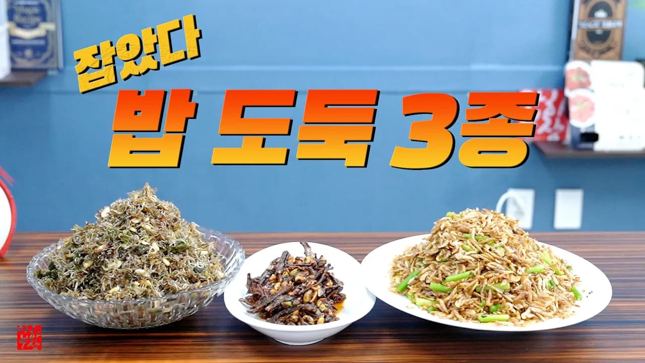 국민반찬 3종(다시다,미원,치킨스톡) + 멸치김밥 극강의 레시피 Thumbnail
